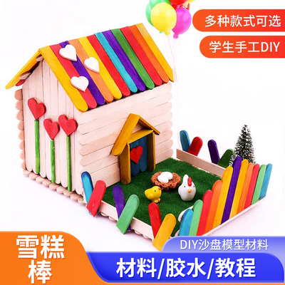 雪糕棒小屋冰棒棍手工diy材料