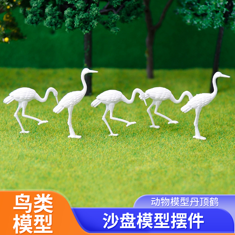 沙盘模型制作动物模型丹顶鹤