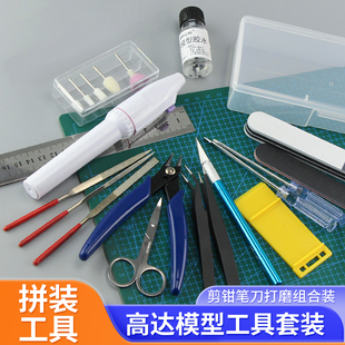 工具剪钳笔刀打磨组合装 高达模型工具套装 军事新手制作拼装