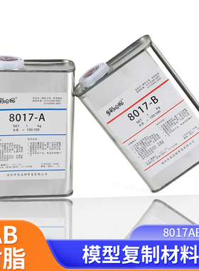 8017AB水手办PU树脂玻璃钢矽利康硅胶翻模材料动漫BJD娃娃制作