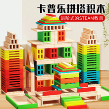 卡普乐积木儿童益智早教原木头木条幼儿园拼装建筑构建kapla木片