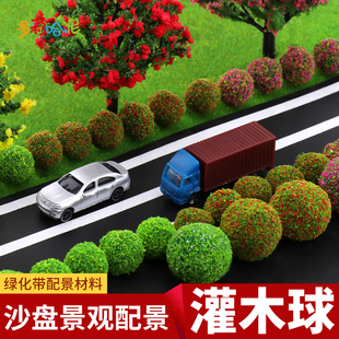 沙盘建筑模型材料微缩景观diy仿真灌木花草吊花装饰植物草球花球