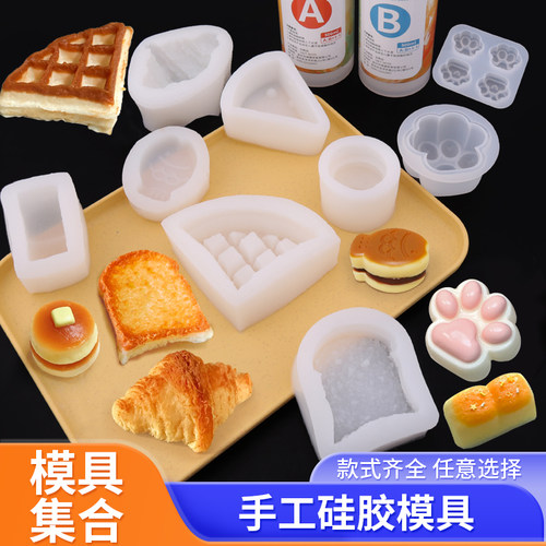 捏捏乐硅胶模具水晶滴胶猫爪手工diy材料ab树脂胶华夫饼吐司模具
