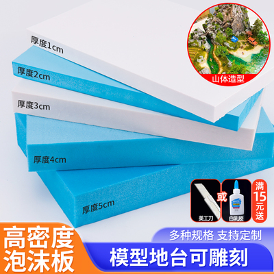 高密度泡沫板雕刻模型材料