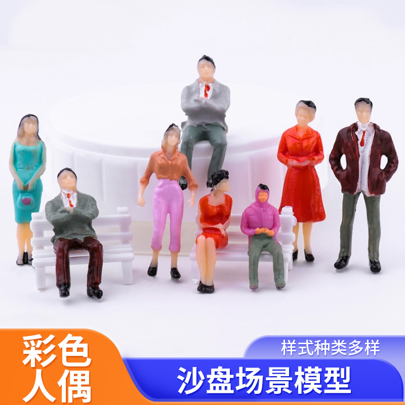 彩色人偶diy手工沙盘模型材料