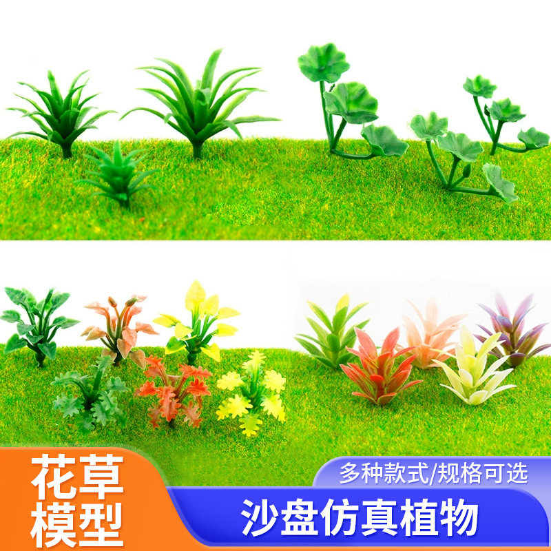 沙盘模型材料剑叶草DIY仿真花草