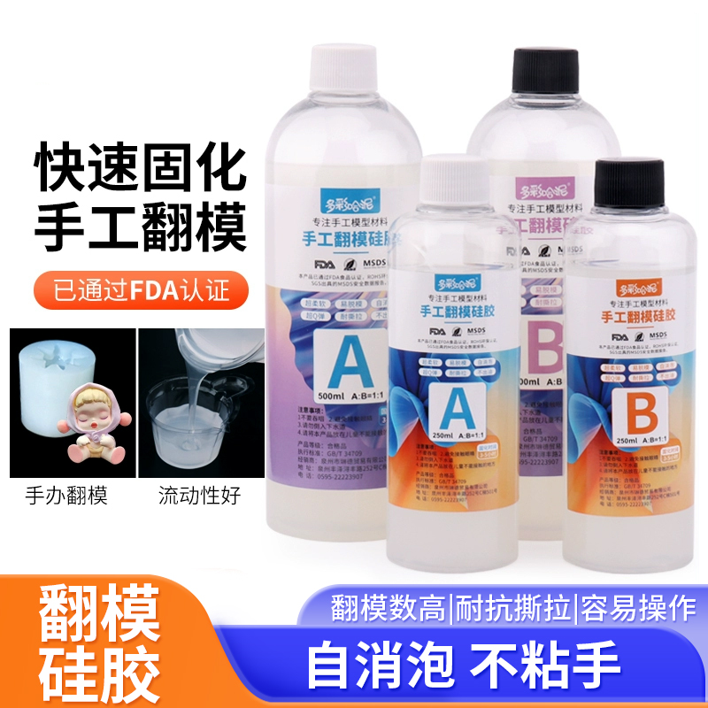 食品级硅橡胶半透明翻模硅胶