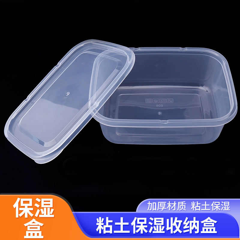 粘土模型材料防干收纳盒保湿盒子