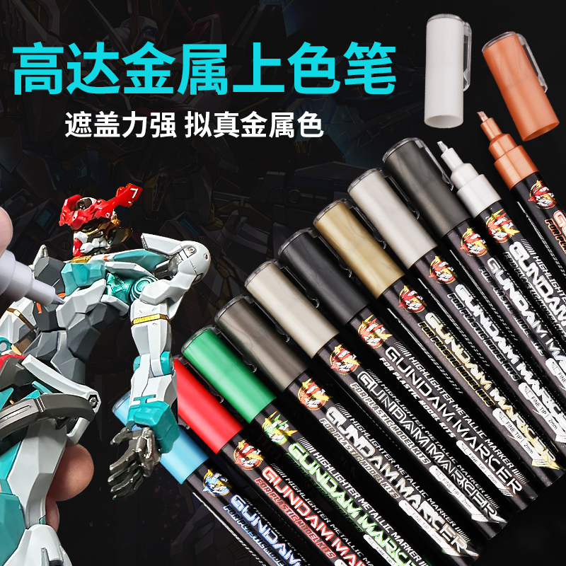 高达金属上色笔手办补色手涂漆