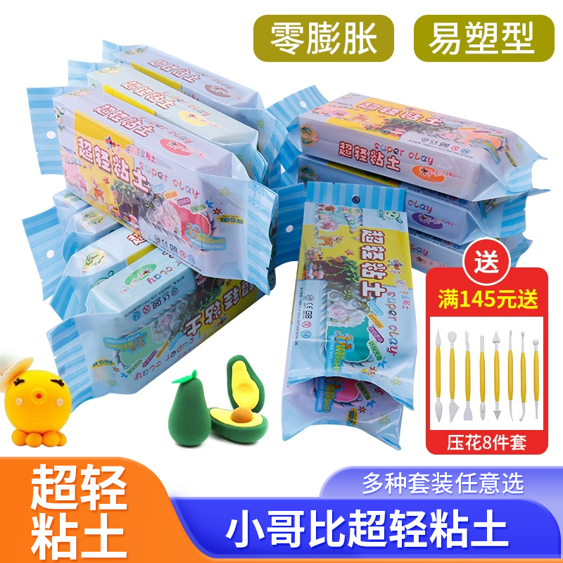 小哥比超轻粘土橡皮泥DIY黏土