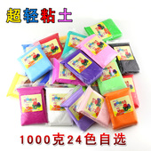 超轻粘土新型彩泥幼儿园手工DIY彩泥纸粘土 自然风干橡皮泥1公斤