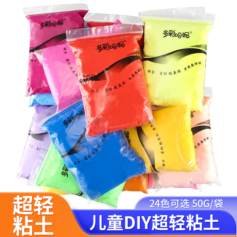 超轻粘土儿童彩泥手工DIY橡皮泥