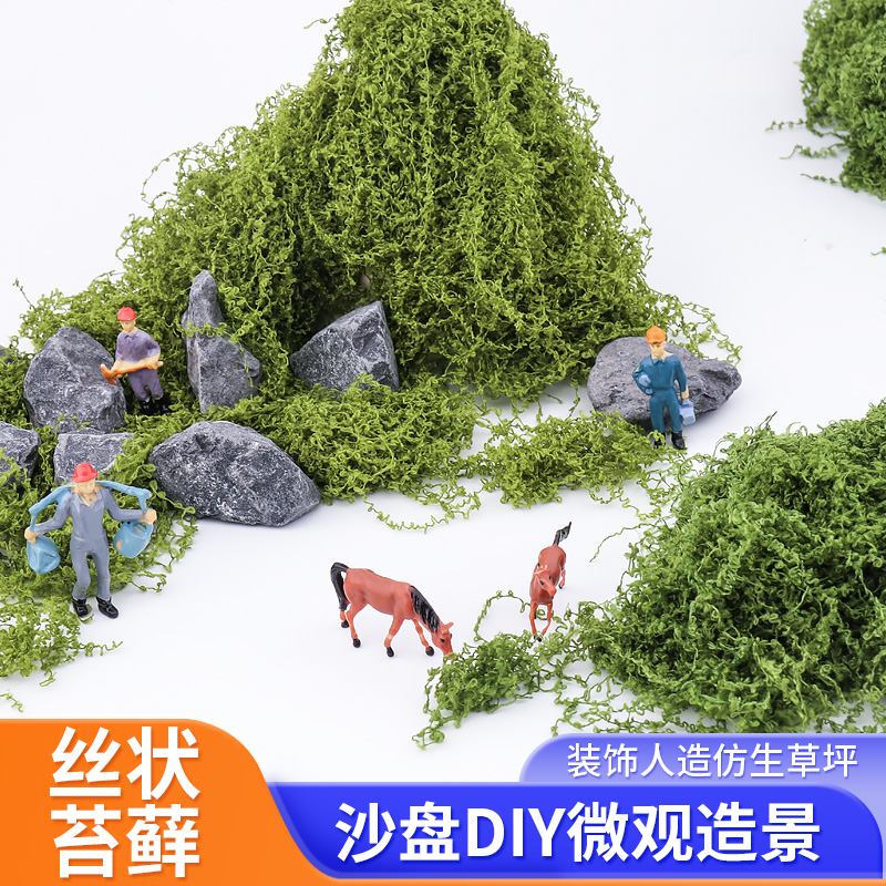 仿真苔藓造景假青苔毛线草皮