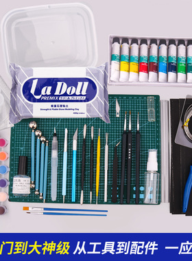 帕蒂格PADICO LaDoll轻量石塑粘土石粉黏土diy材料包手工工具套装