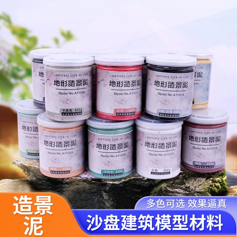 军事模型材料场景造景泥 景观地形土公路地台建筑塑形泥观塑型造,模玩/动漫/周边/娃圈三坑/桌游,模型制作工具/辅料耗材,淘宝优惠券,粉丝福利购,淘宝优惠卷