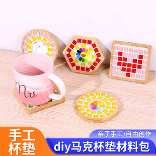 马赛克手工diy马克杯垫材料包亲子儿童幼儿园节玩具自制礼物益智