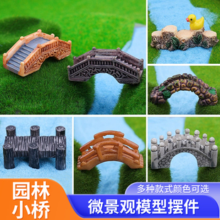 江南小桥园林设计拱桥模型沙盘模型材料多肉微景观摆件造景拱桥