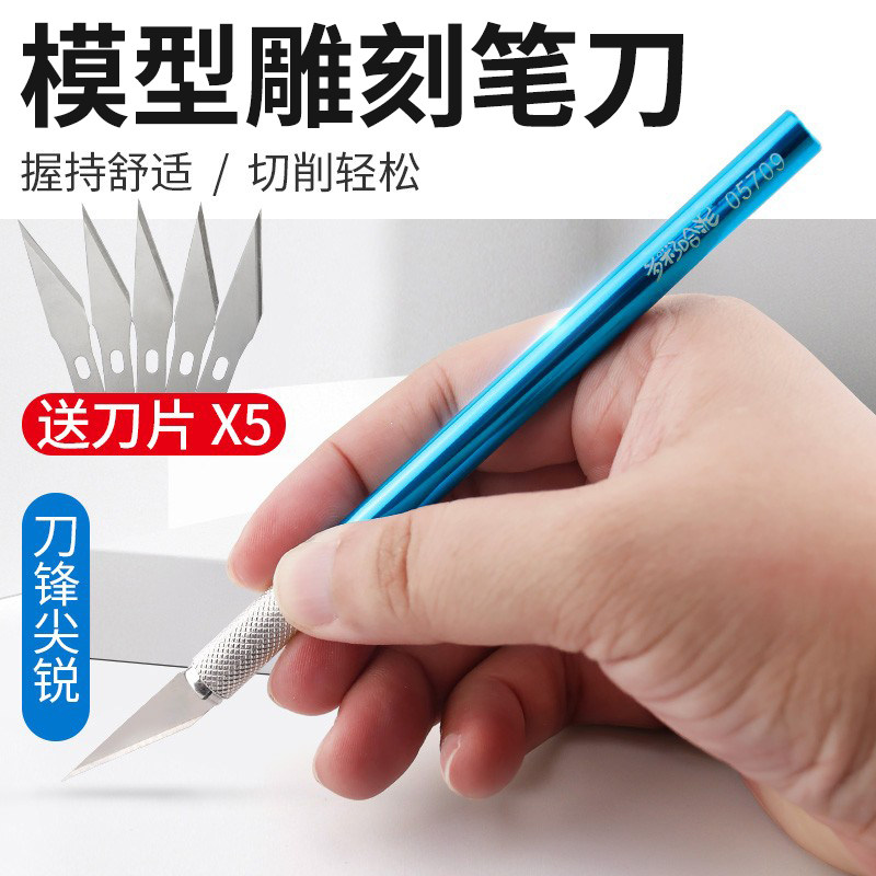 高达模型制作工具笔刀图片