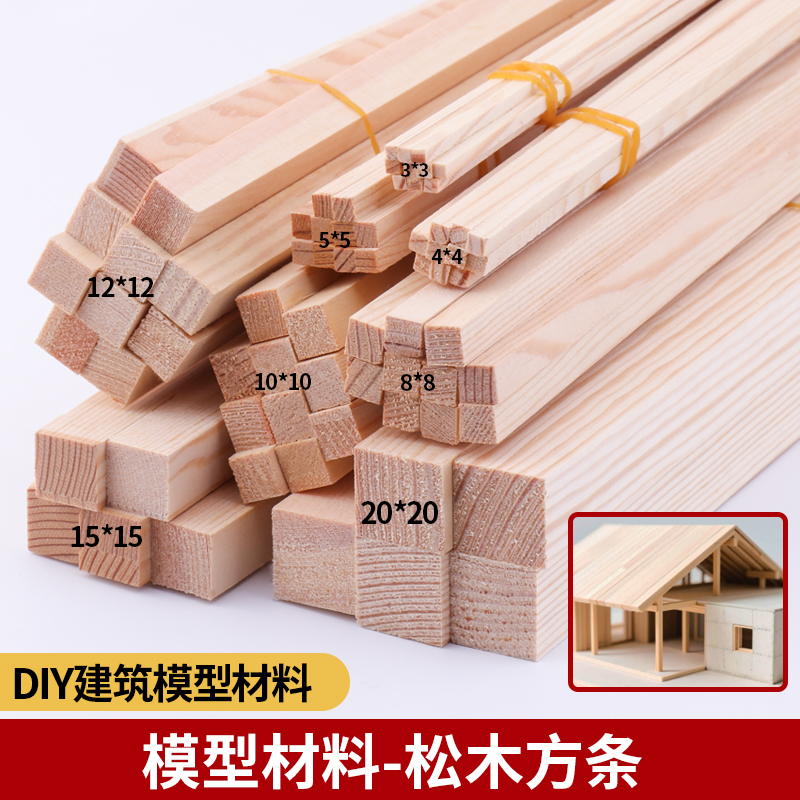 松木方条手工DIY建筑模型材料