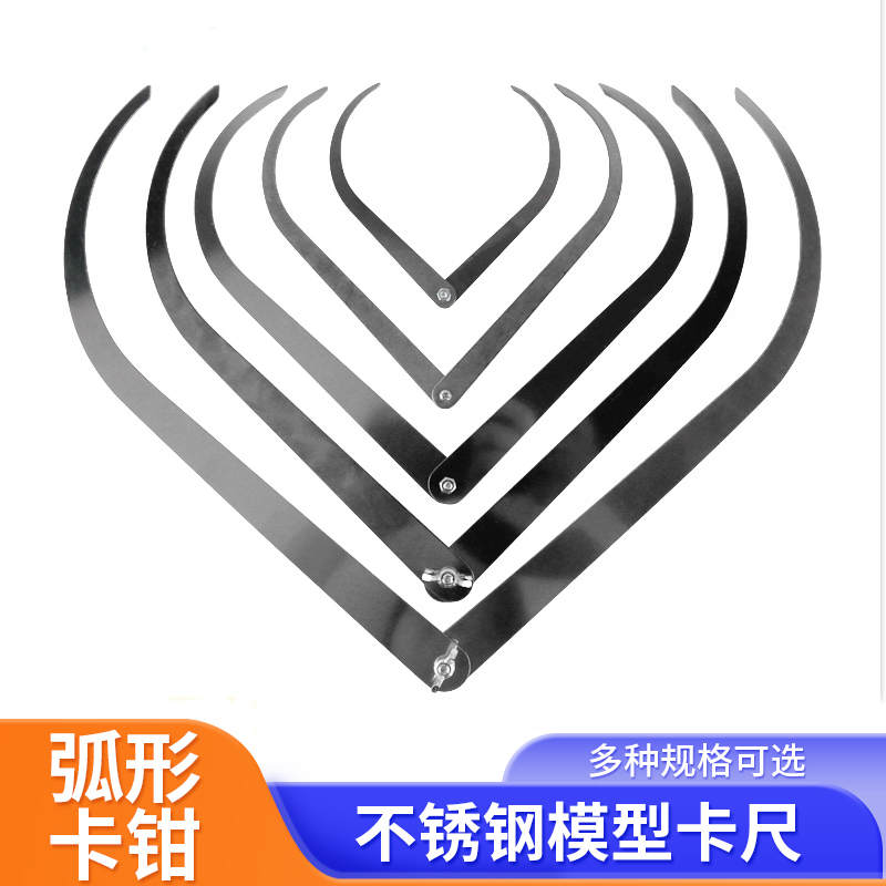 弧形不锈钢内外卡陶艺泥塑卡尺