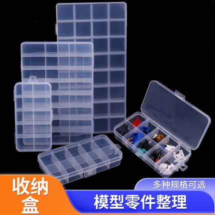 高达模型收纳盒储物零件盒插卡式透明塑料盒配件零件盒工具盒