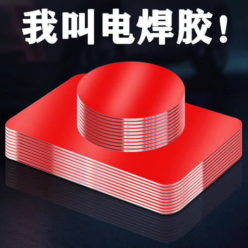 透明强力无痕免打孔汽车双面胶片