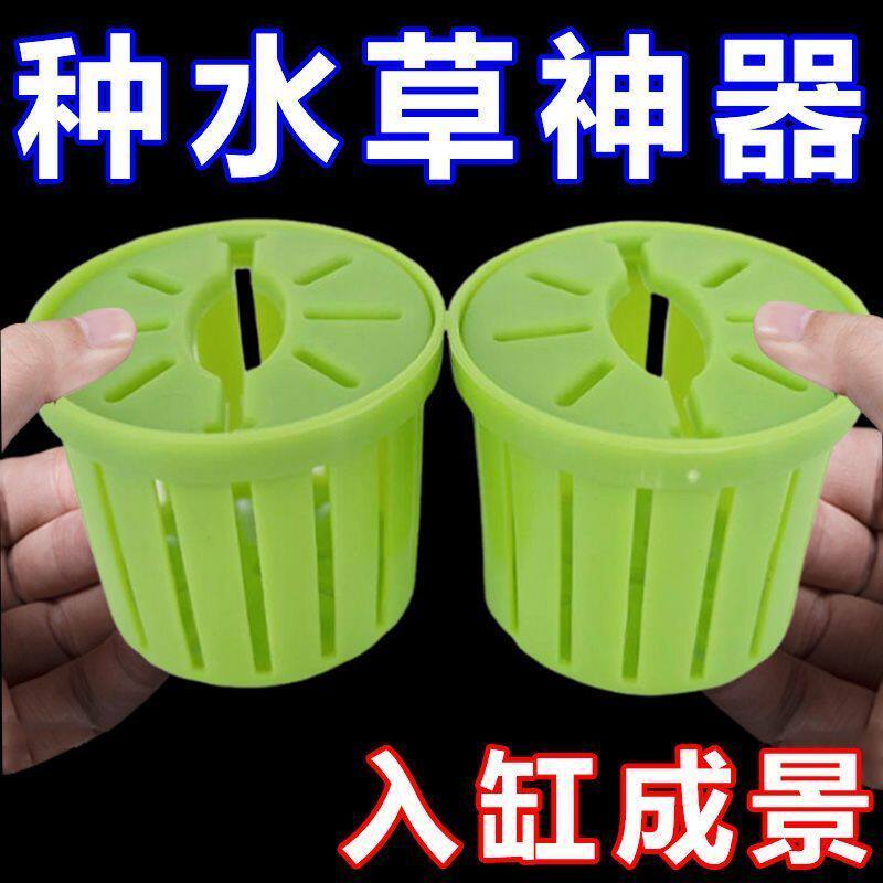 鱼缸水草定植篮沉底装饰杯固根器水草泥造景固定器水培种植阳台