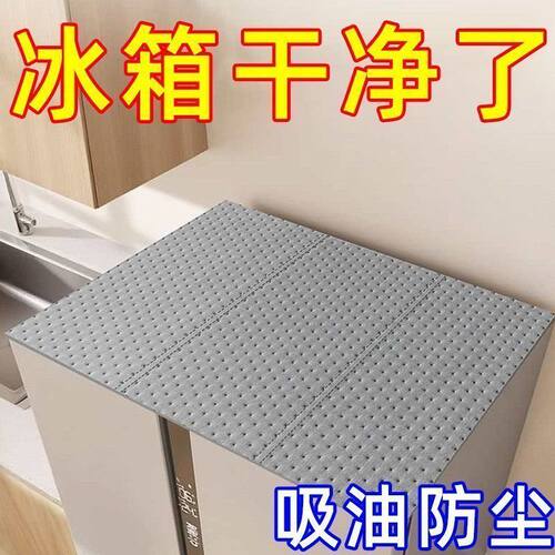 新款冰箱顶部防尘盖布隔油防油污吸油垫厨房收纳防尘垫冰箱贴纸