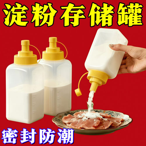 淀粉收纳盒家用面粉储存罐厨房食品级塑料收纳罐小苏打生粉密封罐