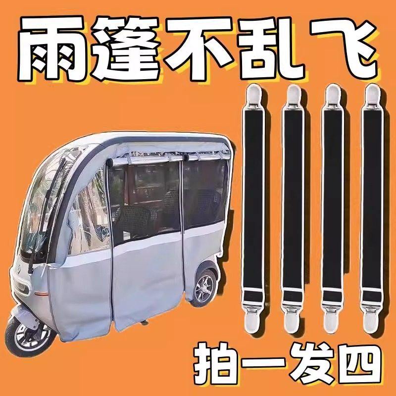 三轮车雨棚防风夹子车棚挡风帘固定绳电动车篷蓬布弹力带固定神器,电动车/配件/交通工具,更多电动车零/配件,淘宝优惠券,粉丝福利购,淘宝优惠卷