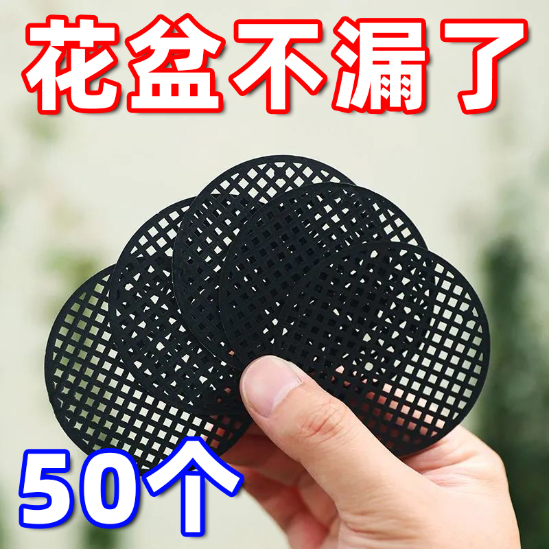 花盆底垫垫网透气圆形防漏网底孔垫片多肉防漏土底网格网垫厚网纱