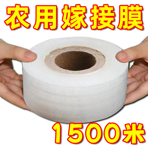 农用嫁接专用膜果树绿植PE薄膜自粘式园林果树嫁接胶带薄膜打结