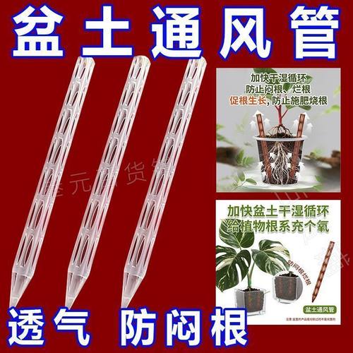 盆土通风管透气管透气管通风管盆土透气花盆底部加长土花卉施肥管