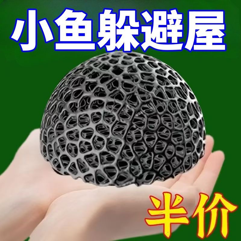 镂空小鱼躲避躲避屋黑壳繁殖造景