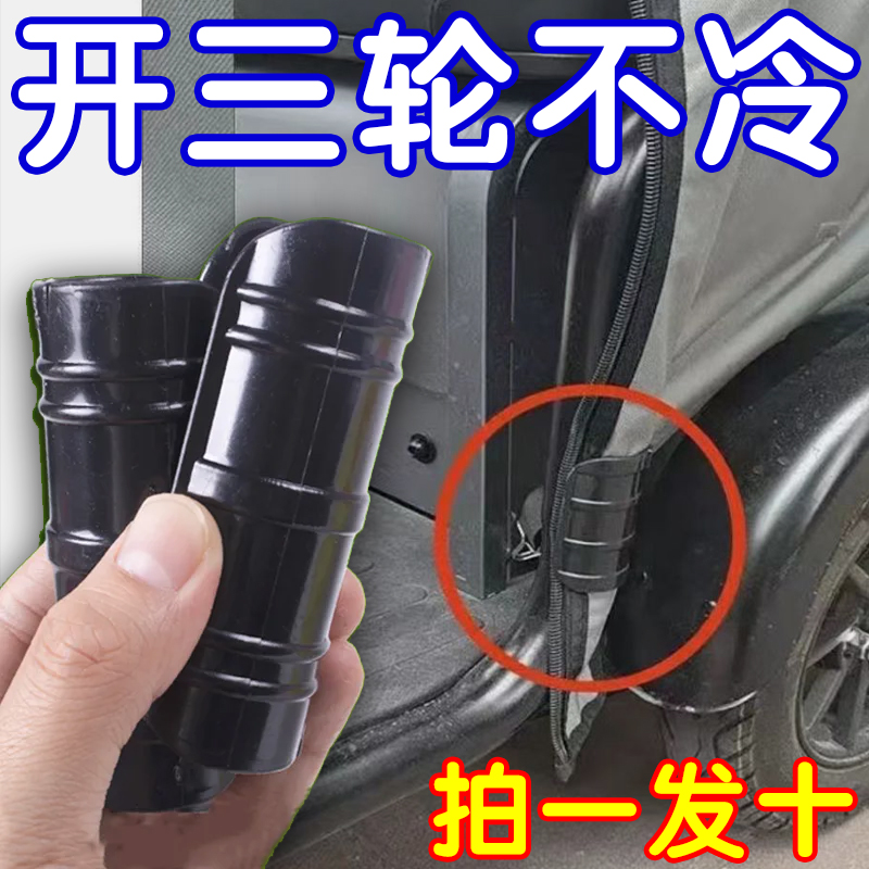 三轮车篷布保暖设备固定器钢管卡扣遮雨棚防吹翻防寒保暖内饰改造