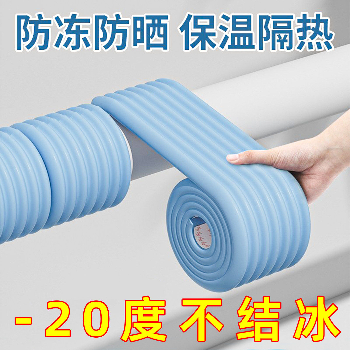 水管防冻保温管套冬季室外自来水管保护套自粘太阳能保温棉管材料,基础建材,管道隔热保温套,淘宝优惠券,粉丝福利购,淘宝优惠卷