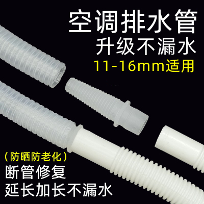空调排水管延长管加长外机连接管通用接头配件半自动洗衣机进水管
