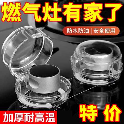 燃气旋钮防护罩防猫狗加厚耐高温