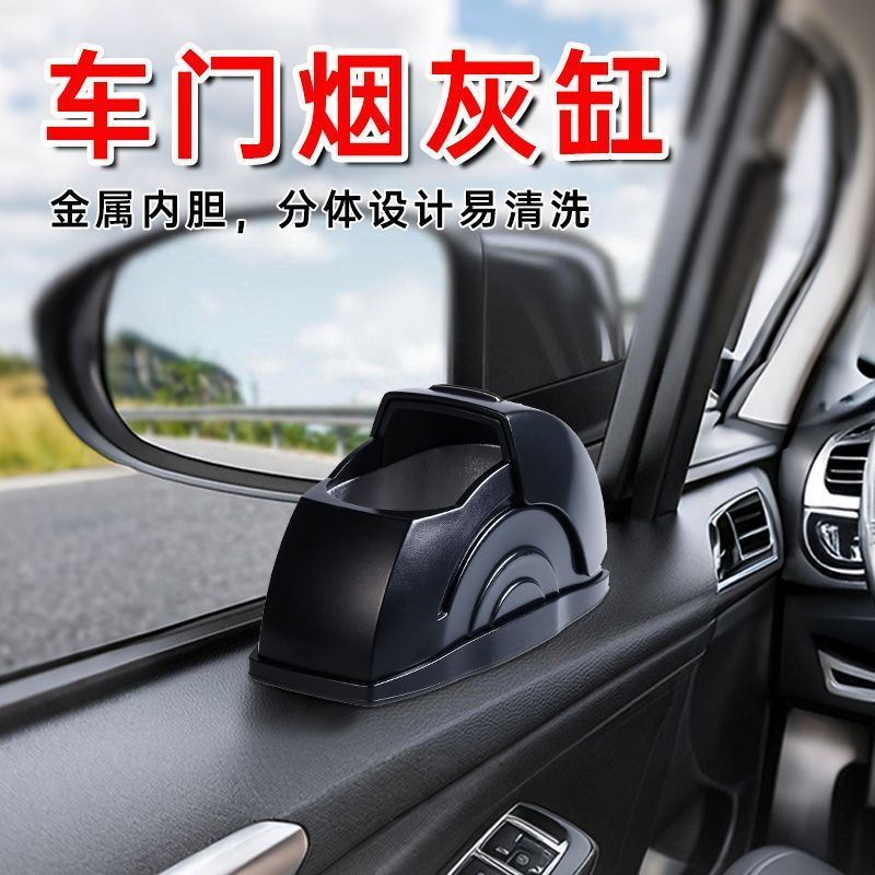 汽车载烟灰缸车门创意带盖高级感吸烟神器车内饰用品防烟灰飘烟味