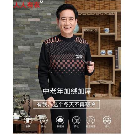 中老年保暖内衣男棉加绒加厚吸湿排汗高领秋衣秋裤大码加肥套装冬