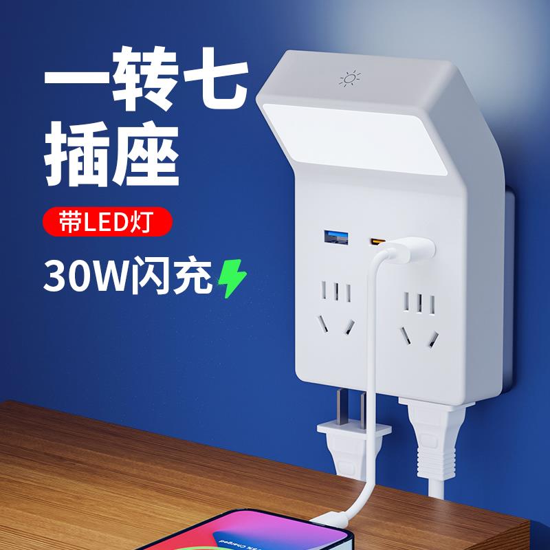 多功能插座转换器USB多口快充86型扩展面板一转多无线插排带夜灯