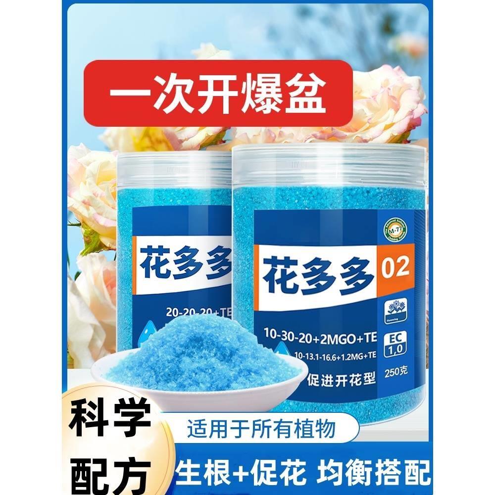 花多多1号2号花肥绿植通用型兰花月季盆栽促开花水溶肥园艺复合肥