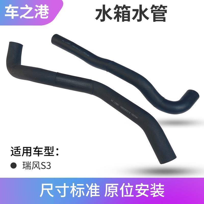 适配江淮瑞风S3水箱上水管下水管散热器水管发动机进水管出水管