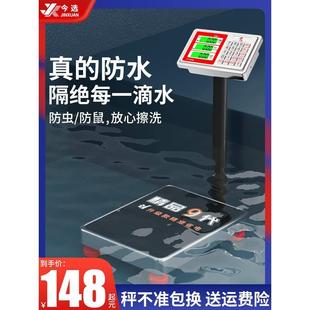 防水电子秤商用台秤精准电子称150公斤小型家用称重300kg磅秤