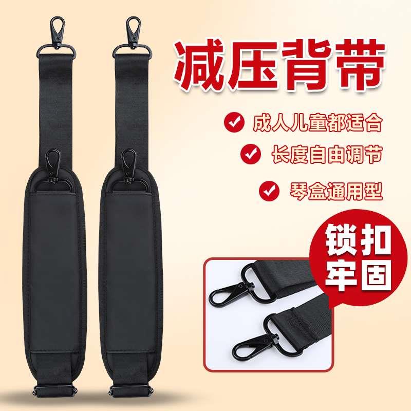 背带提琴盒子背带 二胡盒子挂钩垫肩 长短可调加长加宽乐器盒配件