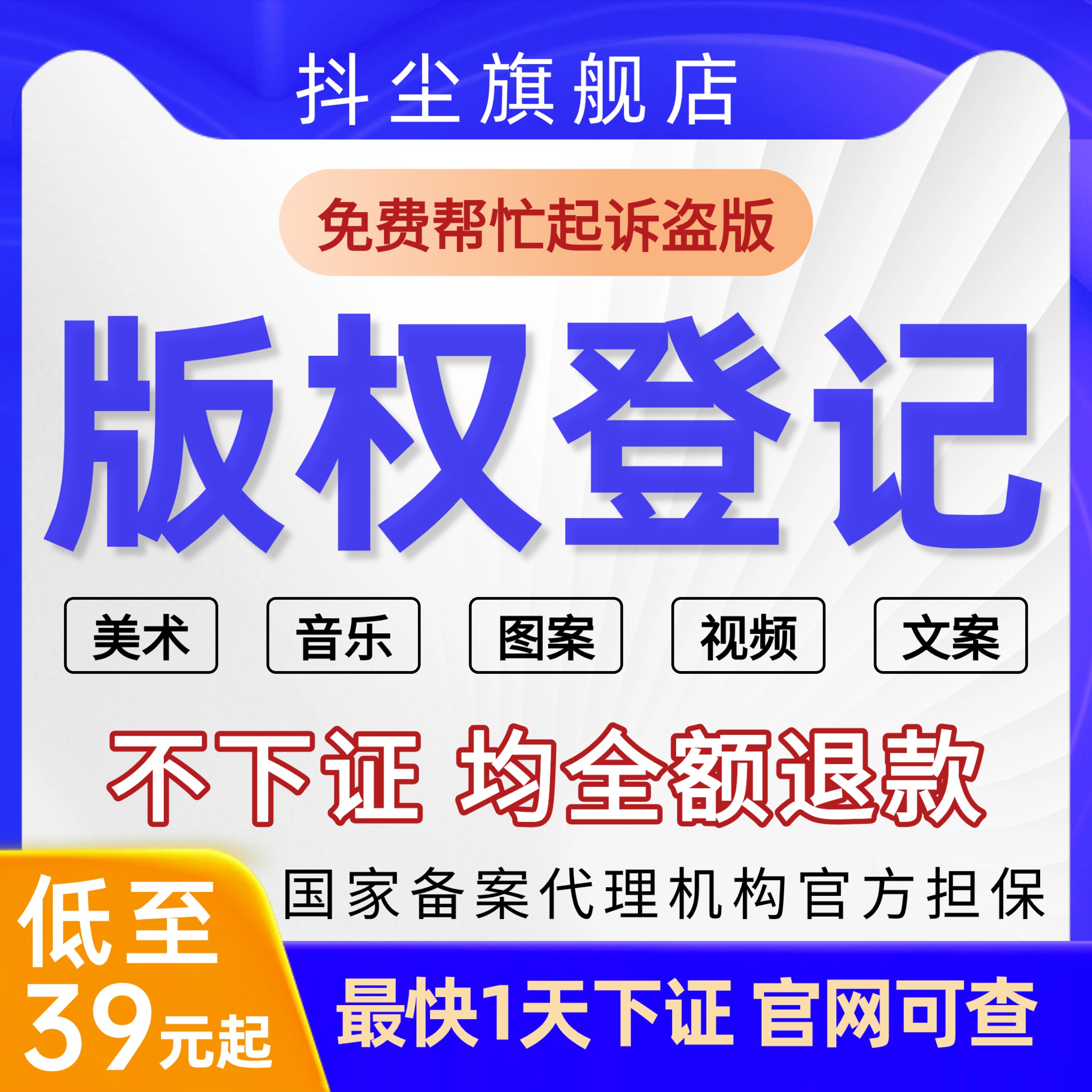 国家版权登记美术作品图片小说音乐视频LOGO商标作品著作权注册