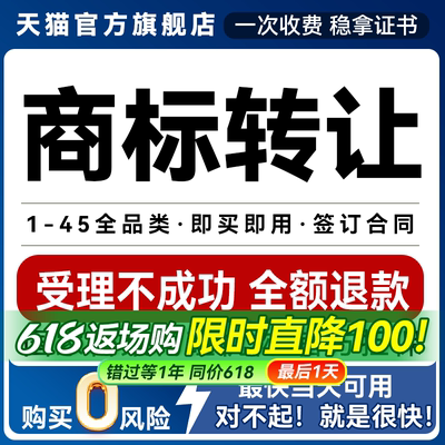 商标转让出售过户购买续展续费品牌申请买卖复审代理美术版权