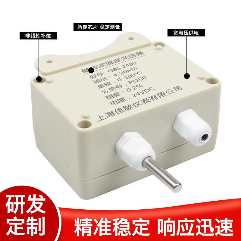 4P20-T模块0ma输出10挂壁式传感器变送器度探头一体化温度热电阻