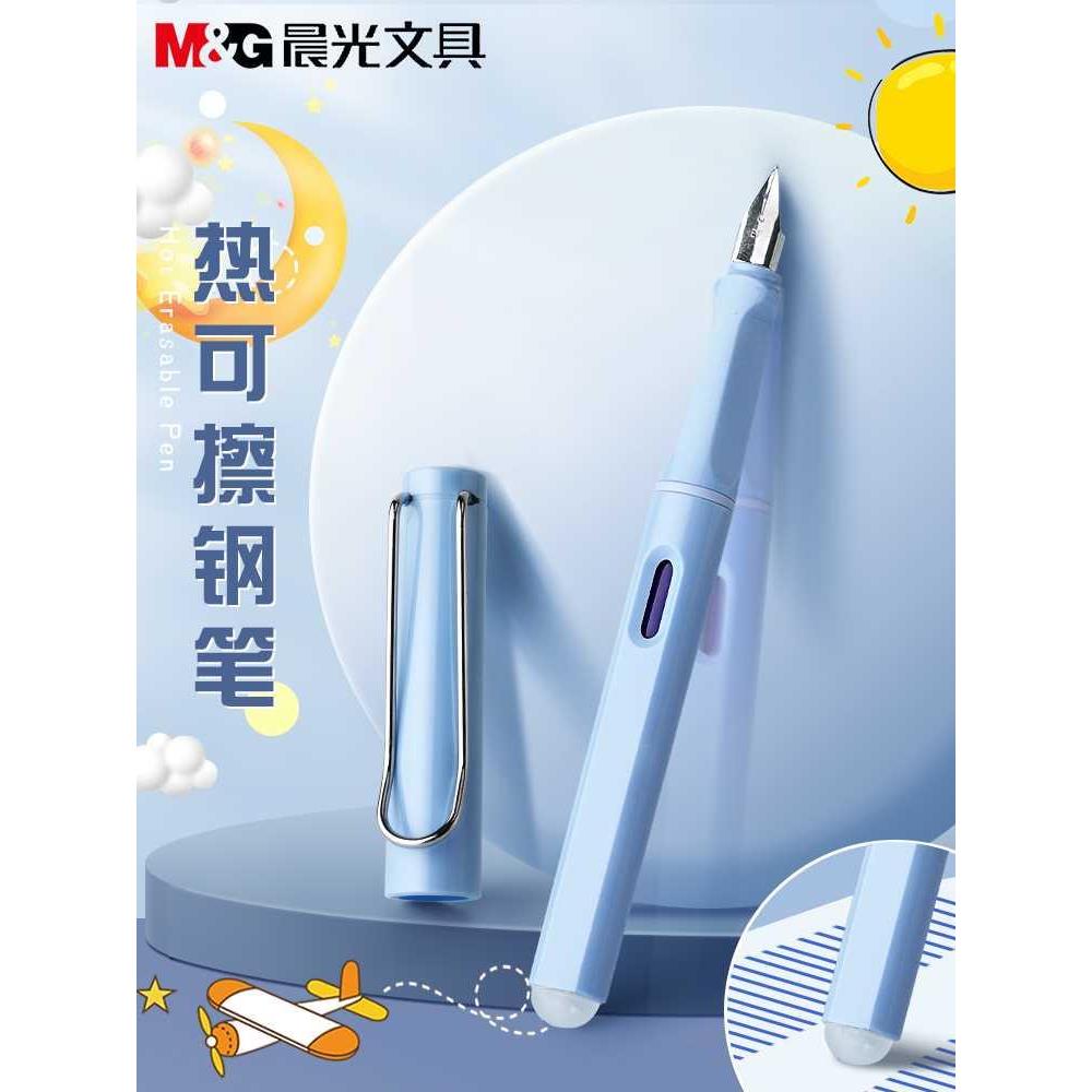晨光热可擦钢笔小学生三年级学生专用正姿练字钢笔可替换墨囊四年