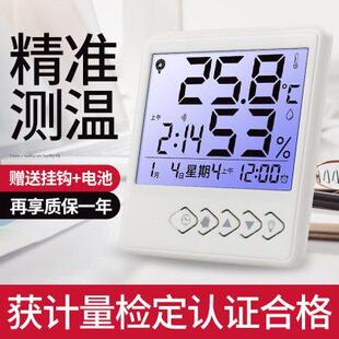 高精度电子温湿度计室温表 室内温度计挂墙家用高精准婴儿房壁挂式